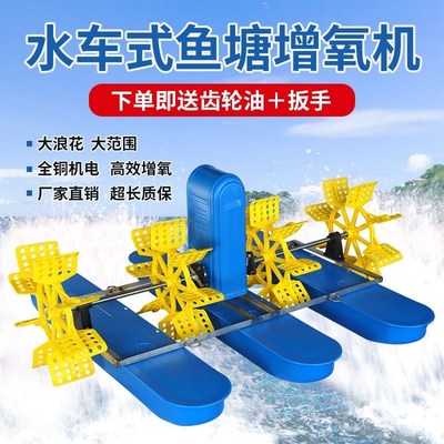 优选水车式增氧机鱼塘养殖专用全自动养鱼曝气电动浮式大功率变频