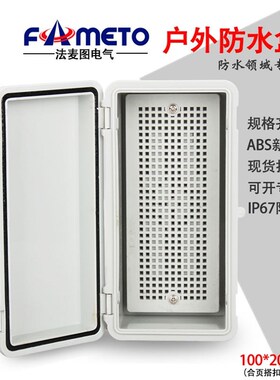 优选ABS塑料防水箱100x200x70卡扣防水配电箱F系列密封防水接线盒