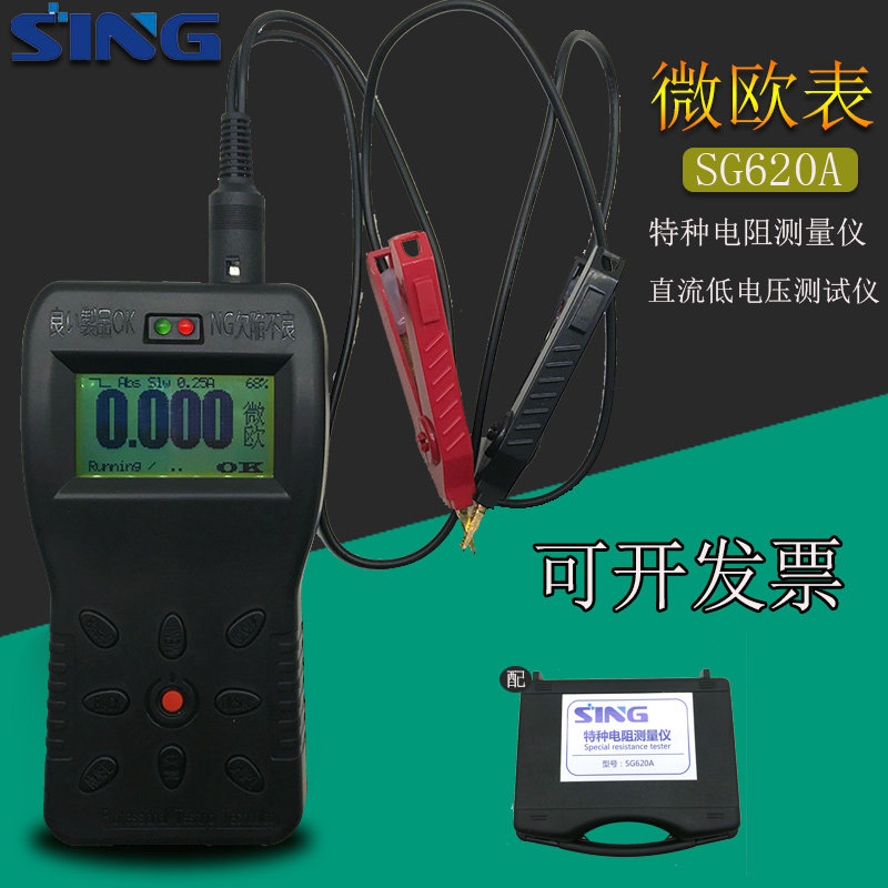优选精密直流低电阻测试仪SG620A纳欧表微欧表毫欧表微伏毫伏