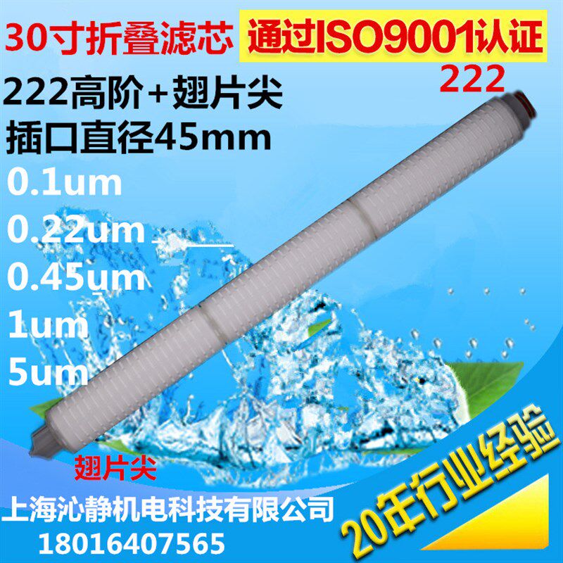 优选30寸折叠滤芯PP棉微孔膜滤芯222插口三角尖翅片尖0.1/0.22/0.