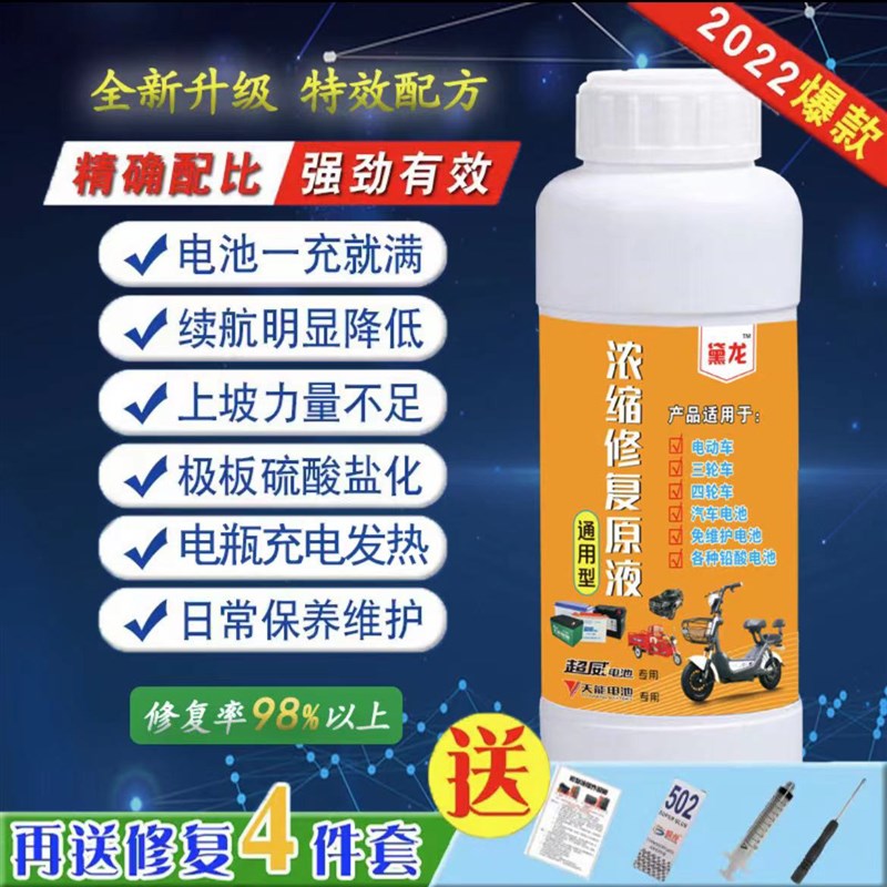 优选高效电动车原厂电池修复液原液补充液蒸馏水电解液拍一拍送一