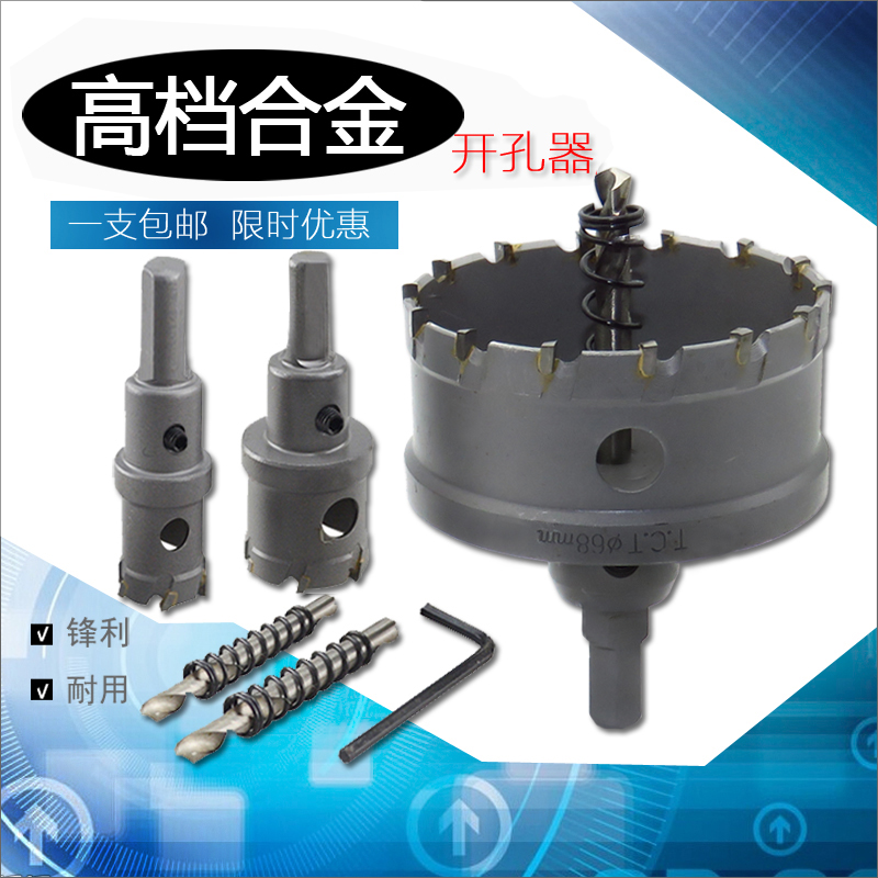 优选不锈钢合金开孔器木工金属扩孔钻头50-51-52-53-54-55-56-57M