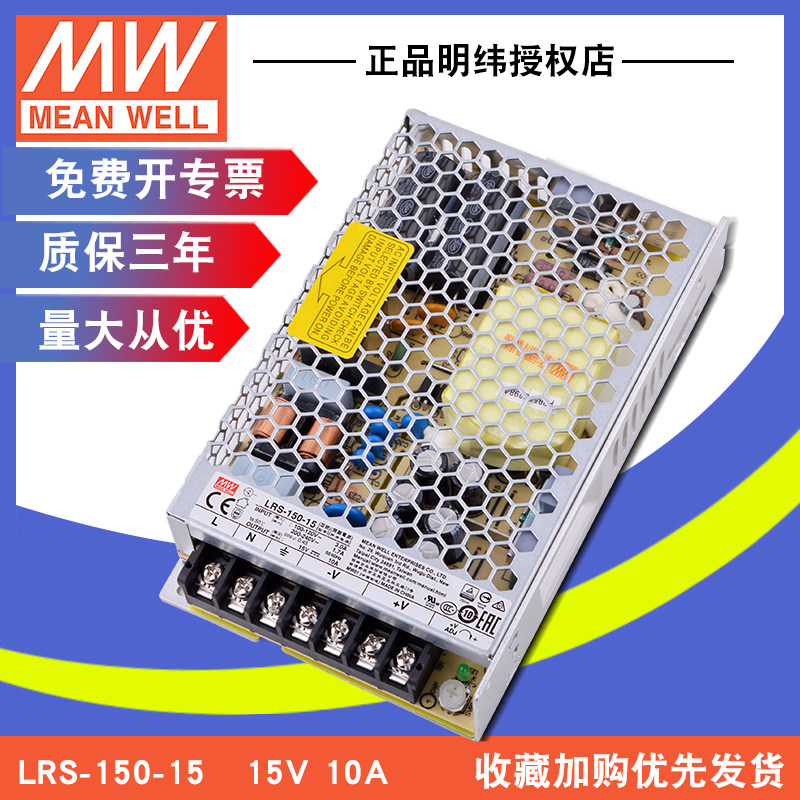 优选台湾明纬LRS-150-15超薄网壳直流稳压驱动器15V开关电源10A15