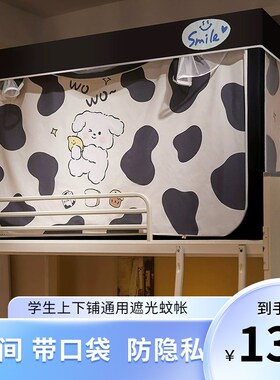 优选2024新款强遮光床帘布学生蚊帐宿舍通用上下铺90伸缩支架可爱