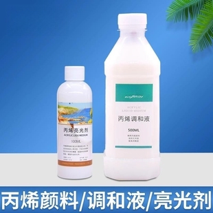 优选丙烯颜料专用丙烯调和剂流体画媒介防水手绘纺织丙烯颜料稀释