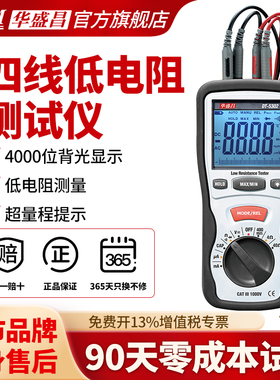 优选华盛昌四线低电阻测试仪交直流电流高精度数字接地电阻DT-530