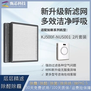 优选适配nuskin如新空气净化器滤芯KJ500F NUS001活性炭HEPA过滤