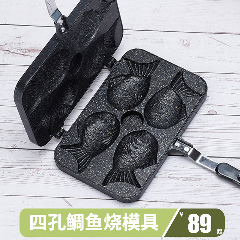 优选4孔鲷鱼烧模具烘焙工具家用大号不粘锅摆摊绸鱼烧明火专用稠