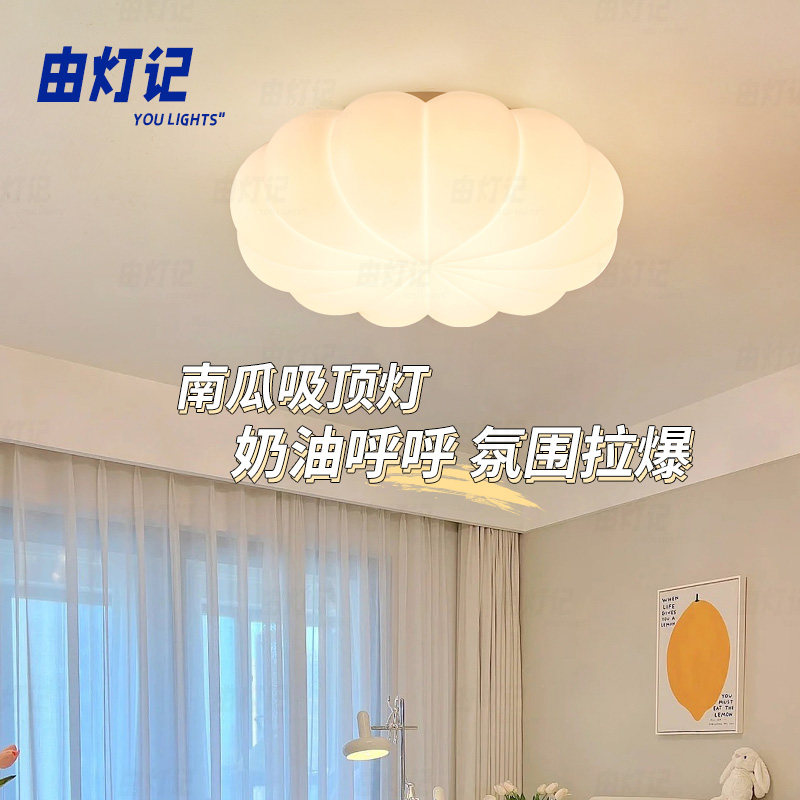 优选由灯记法式奶油风南瓜吸顶灯简约现代主卧室书房客厅饭厅护眼