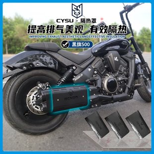 优选适用于奔达黑旗500排气管隔热罩 黑旗500Por版隔热罩 装饰罩