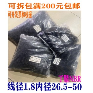 31.5 32.5 34.5至 优选整包O型圈线径1.8内径26.5 33.5