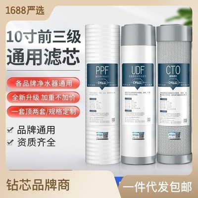 优选钻芯净水器滤芯通用家用10寸PP棉活性炭前三级五级全套净水机