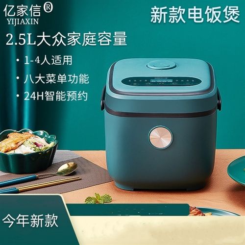优选电饭煲家用迷你小型2.5L多功能智能1人2人3人4人用蒸煮煲汤电
