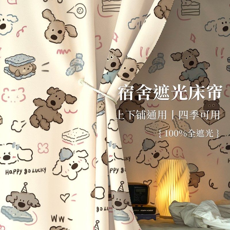 优选100%全遮光床帘学生宿舍卡通床幔寝室上铺男下铺女通用遮挡帘