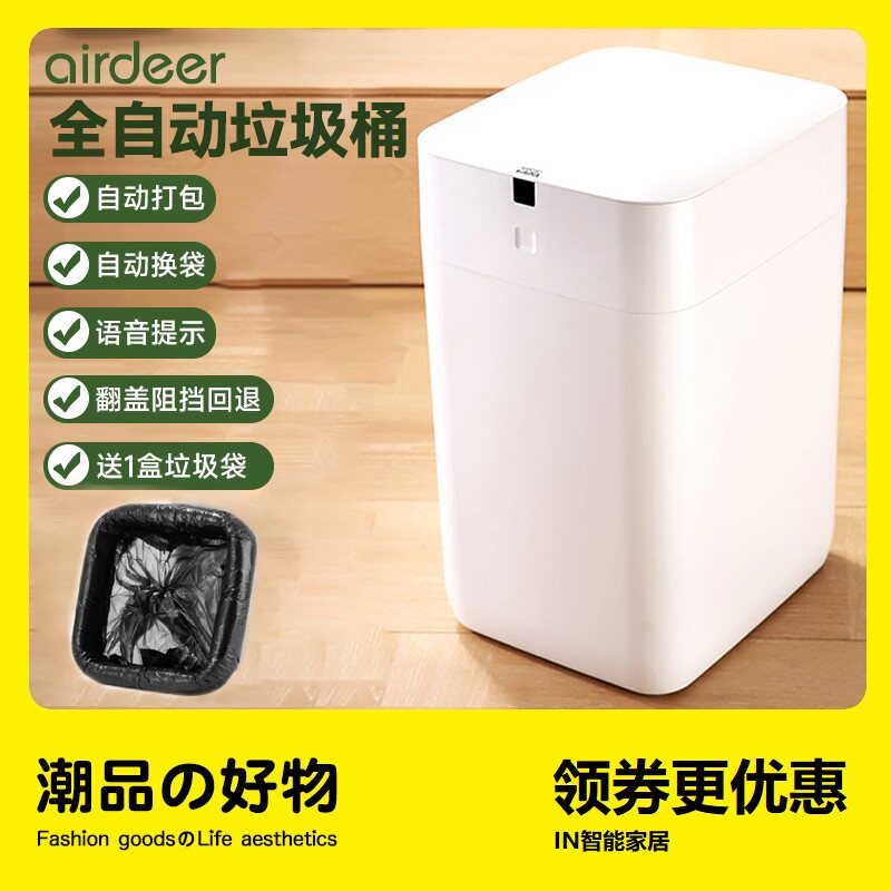 优选九霄鹿智能垃圾桶带盖家用感应大容量自动打包换袋客厅卧室卫