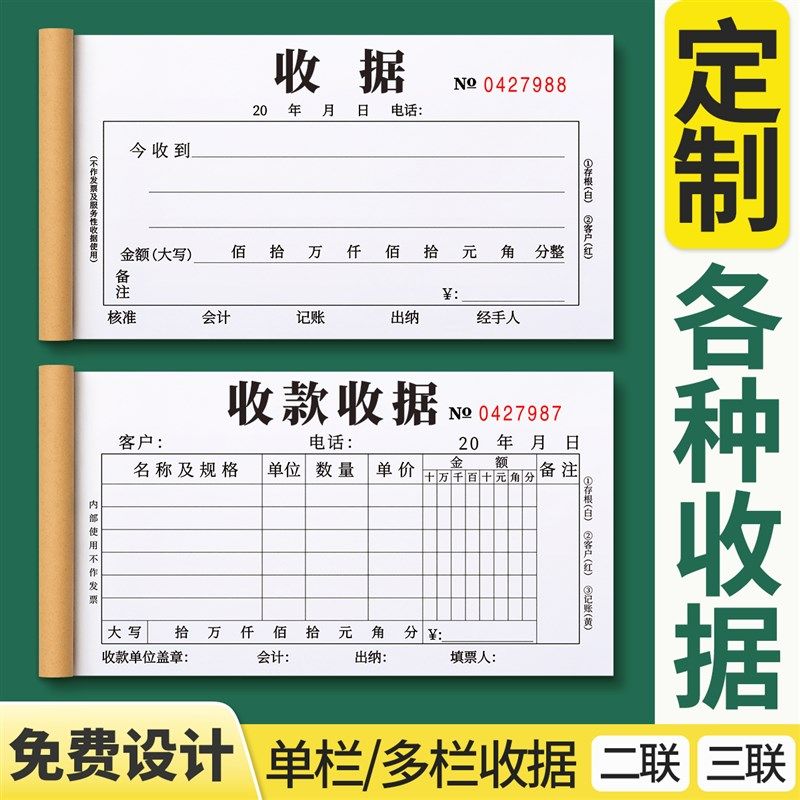 优选收款收据二联三联定制收剧单据本单栏多栏收款单据凭证票据本,文具电教/文化用品/商务用品,单据/收据,淘宝优惠券,粉丝福利购,淘宝优惠卷