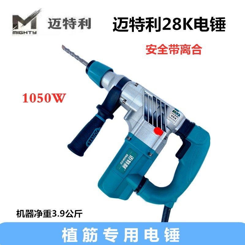 优选迈特利28K双用电锤电镐清方圆多功能开槽冲击钻电钻工业级37K