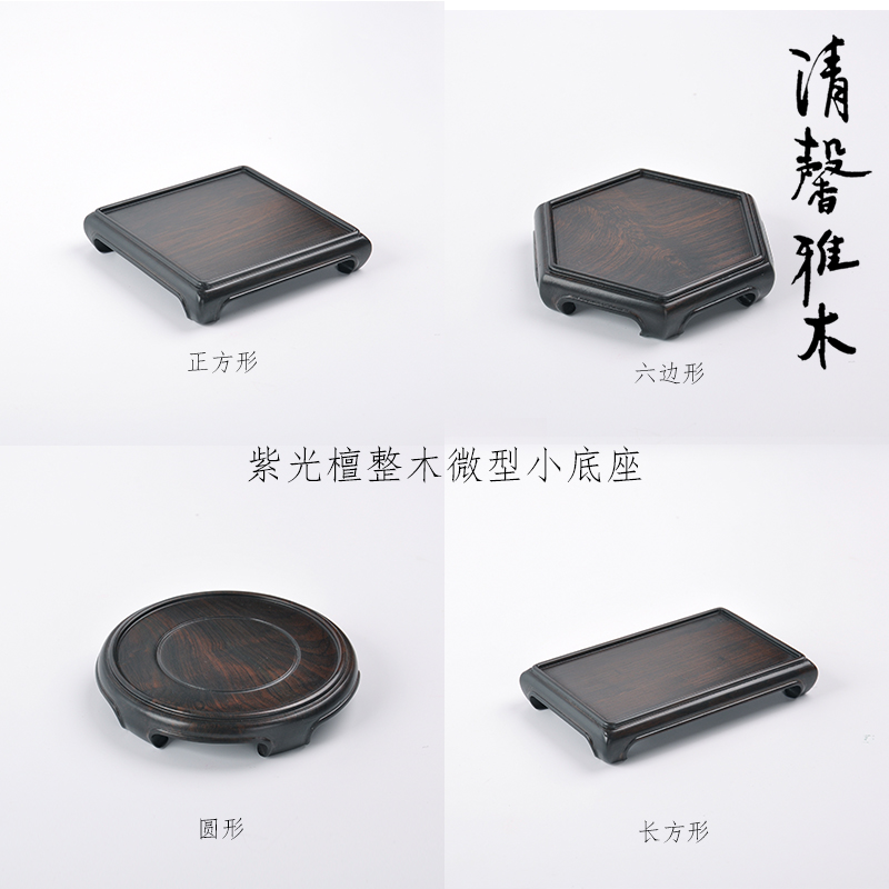 优选紫光黑檀整木茶壶文房玉器文玩奇石头微型盆景印章摆件底座实