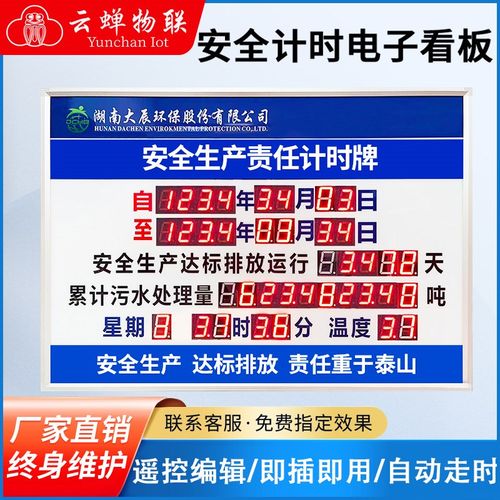 优选led电子安全运行天数记录公示牌高精度正/倒计时显示屏专业定