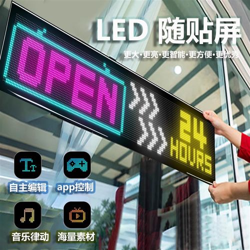 优选LED柔性显示屏电子全彩随贴屏商店汽车装饰DIY滚动文字广告牌