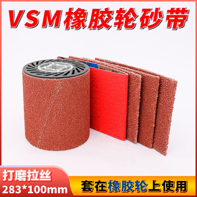 优选橡胶轮砂带 283X100雪花纹堆积砂拉丝焊接点打磨不锈钢拉丝砂