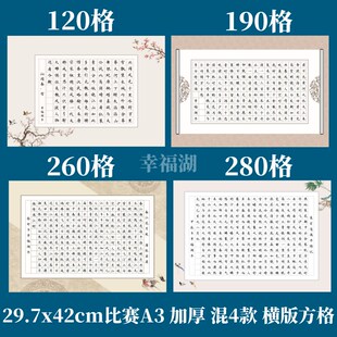 优选加厚横版硬笔书法作品纸a3比赛专用纸练字纸120格190格260格2