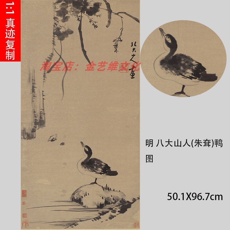 优选明 八大山人(朱耷)鸭图 仿古名家水墨鸭子花鸟国画立轴高清微