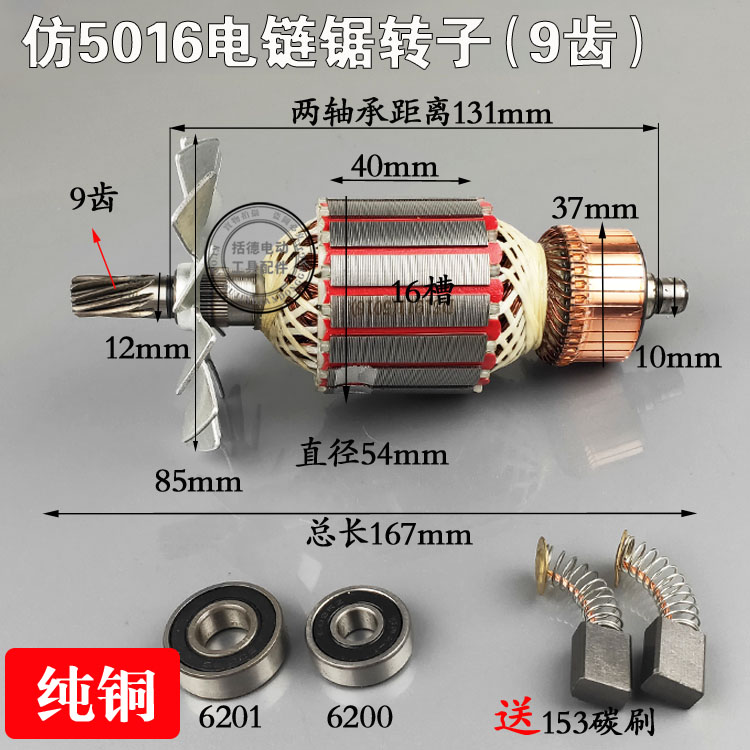 优选电链锯配件电锯伐木锯家用电锯通用电机仿5016 转子9齿铁芯高