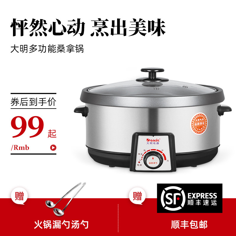 优选大明电火锅家用多功能电炒锅韩式分体式炒菜锅蒸汽锅不粘内胆