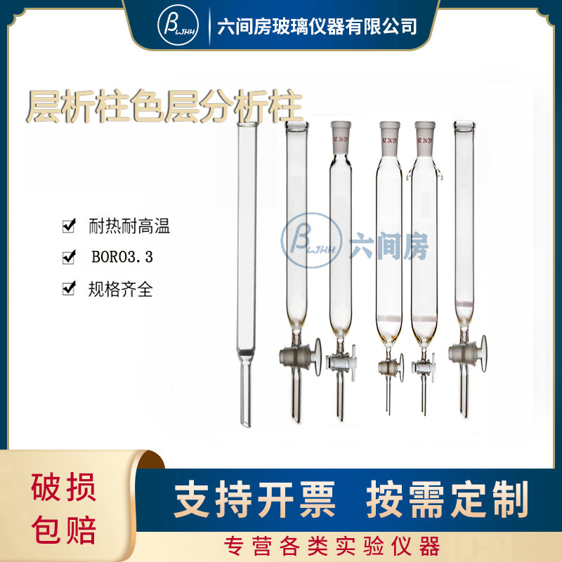 优选过滤柱离子交换柱色层分析柱具塞四氟活塞无活塞层析柱6010