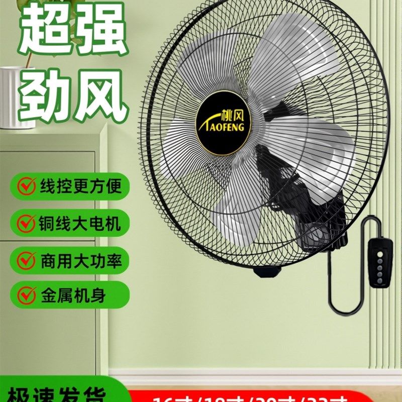 优选桃风强力壁挂式风机工业强力壁挂式风机壁挂式摇头电扇餐厅厂,生活电器,电风扇,淘宝优惠券,粉丝福利购,淘宝优惠卷