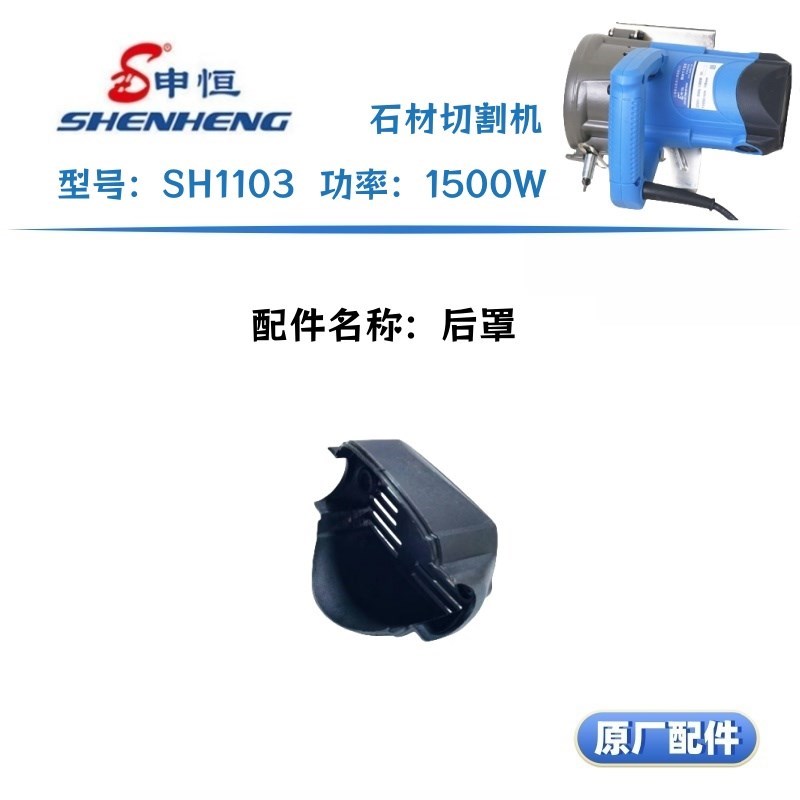 优选申恒/鼎灿切割机1101,1103,110J5石切割机转子定子机壳开关件