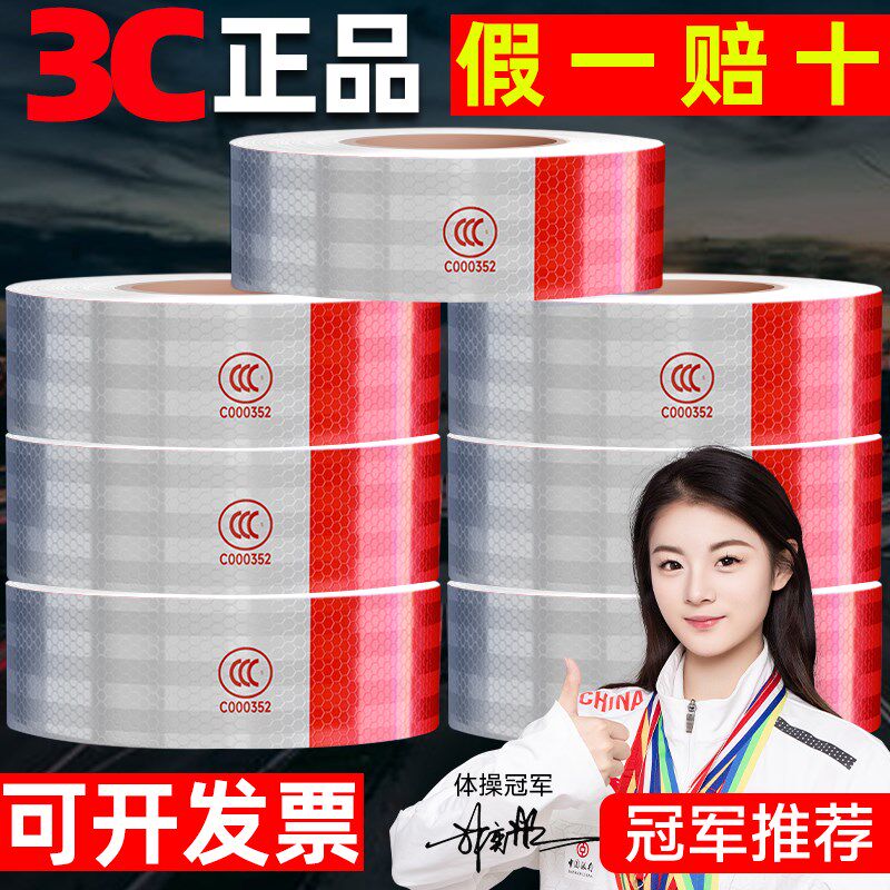 优选反光贴货车专用反光贴条识夜间交通车辆安全膜年检审车警示防
