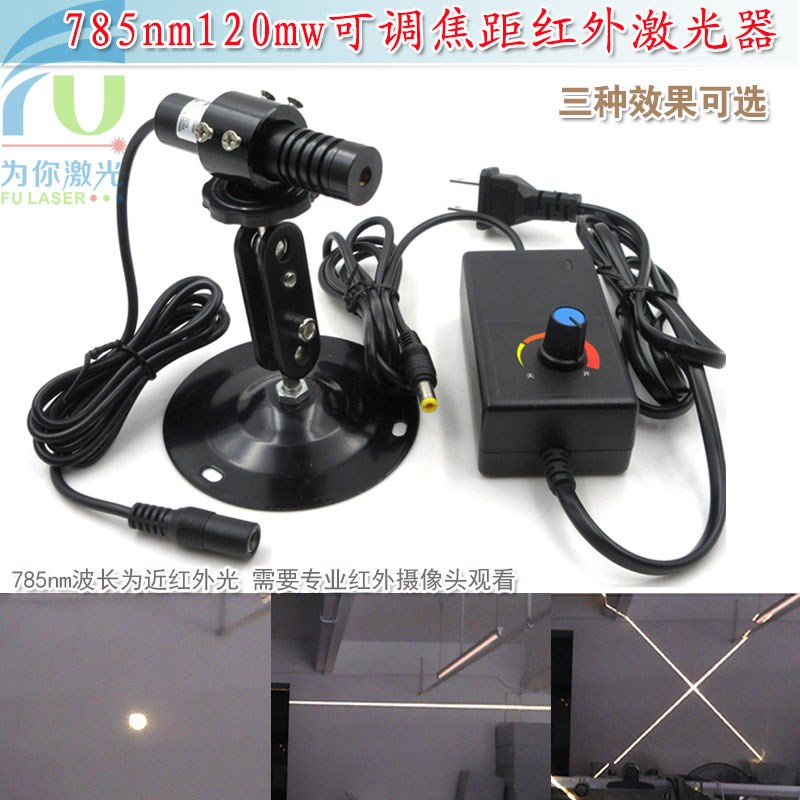 优选785nm120mw近红外点状激光器模组一字线正十字红外线定位灯镭