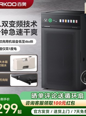 优选百奥PD-V110变频除湿机家用客厅除湿机别墅仓库地下室节能吸