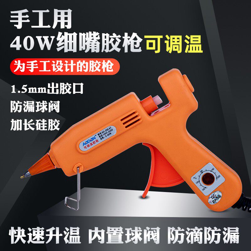 优选傲盾40W细嘴胶枪小型1.5mm小口径可调温热熔胶枪小嘴细头可粘,五金/工具,热胶枪,淘宝优惠券,粉丝福利购,淘宝优惠卷