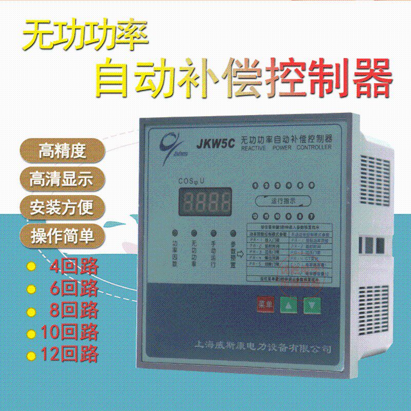 优选无功补偿控制器JKW5C-4/6/8/10/12回路电容无功功率补偿控制
