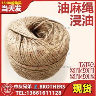 优选浸油油麻绳涂焦油绳船用涂焦油绳 引水梯绑扎绳麻球211402 21