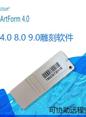 优选精雕3.5凯心加密狗 飞马版加密狗 ART3.5加密狗 4.0 9.0加密