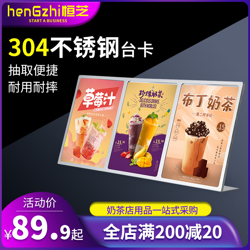 优选台卡架304不锈钢菜单价格展示牌签点餐牌A4广告牌面桌牌奶茶