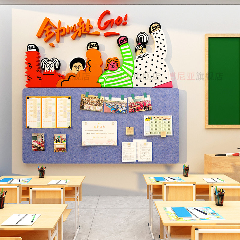 优选毛毡展示班级公告栏组建设心愿互动墙贴文化教室布置黑板报装,家居饰品,软装墙贴,淘宝优惠券,粉丝福利购,淘宝优惠卷