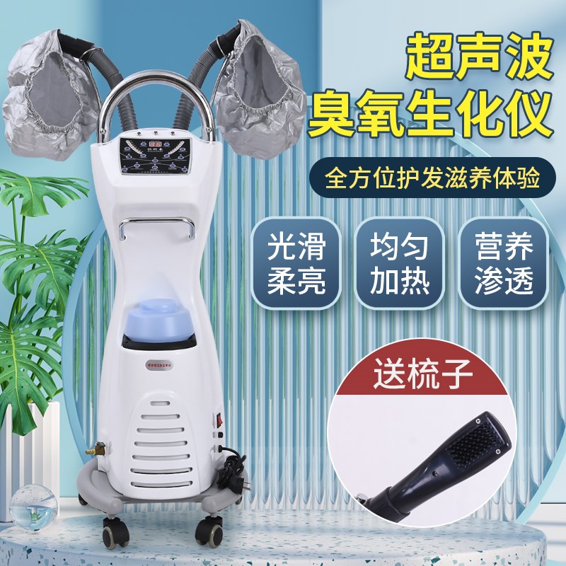 优选美发焗油机理发店蒸汽机发廊活氧臭氧生化仪理发店家用护理仪