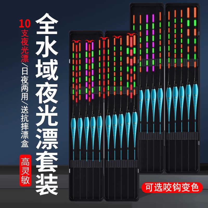 优选10支夜光漂咬钩变色日夜两用高灵敏加粗野钓鲢鳙大物浮漂鲫鱼