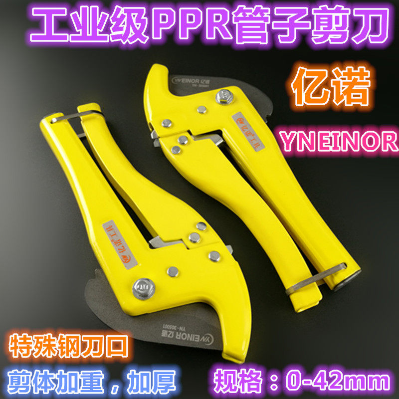 优选亿诺PPR剪刀水管快剪42mm自动PVC管子割刀塑料管切管割管器剪,五金/工具,管子割刀,淘宝优惠券,粉丝福利购,淘宝优惠卷