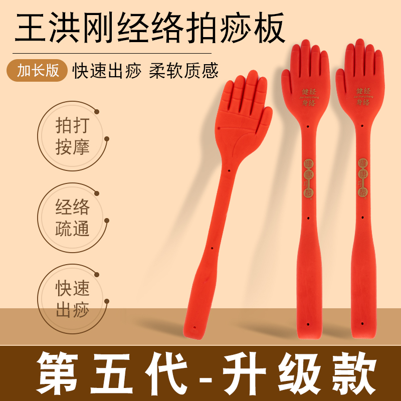 优选经道堂王洪刚古法五代经络手掌健身拍痧板扣痧拍养生按摩拍打