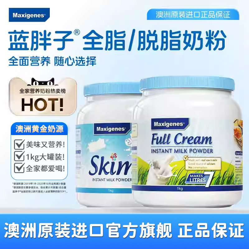 澳洲美可卓蓝胖子全脂脱脂牛奶粉学生成人孕妇高钙成长奶粉1kg