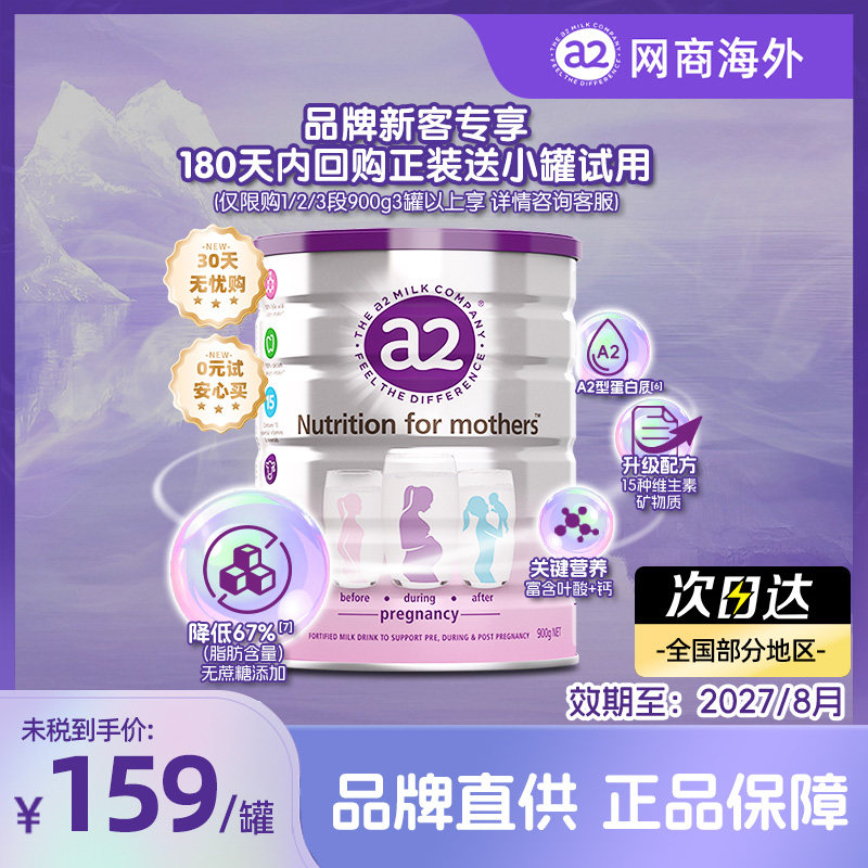 a2孕妇奶粉A2产妇早中晚期哺乳期牛奶粉900g*1罐新西兰进口