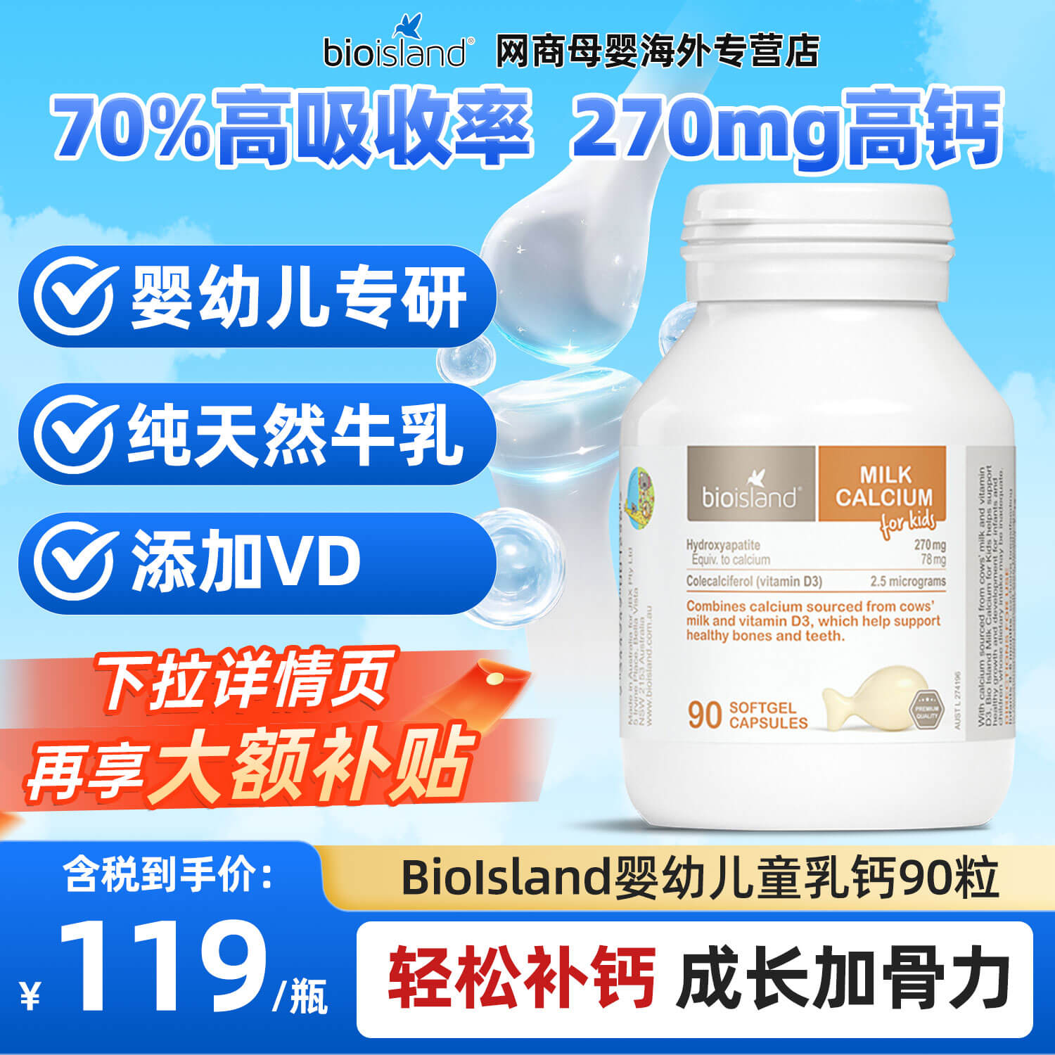 澳洲BioIsland佰澳朗德婴幼儿童液体乳钙vd钙青少年成长胶囊90粒