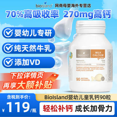 澳洲BioIsland佰澳朗德婴幼儿童液体乳钙vd钙青少年成长胶囊90粒
