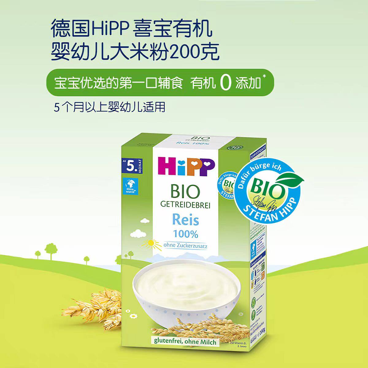 HiPP德国原装进口喜宝有机大米米粉米糊低敏儿童营养辅食200g